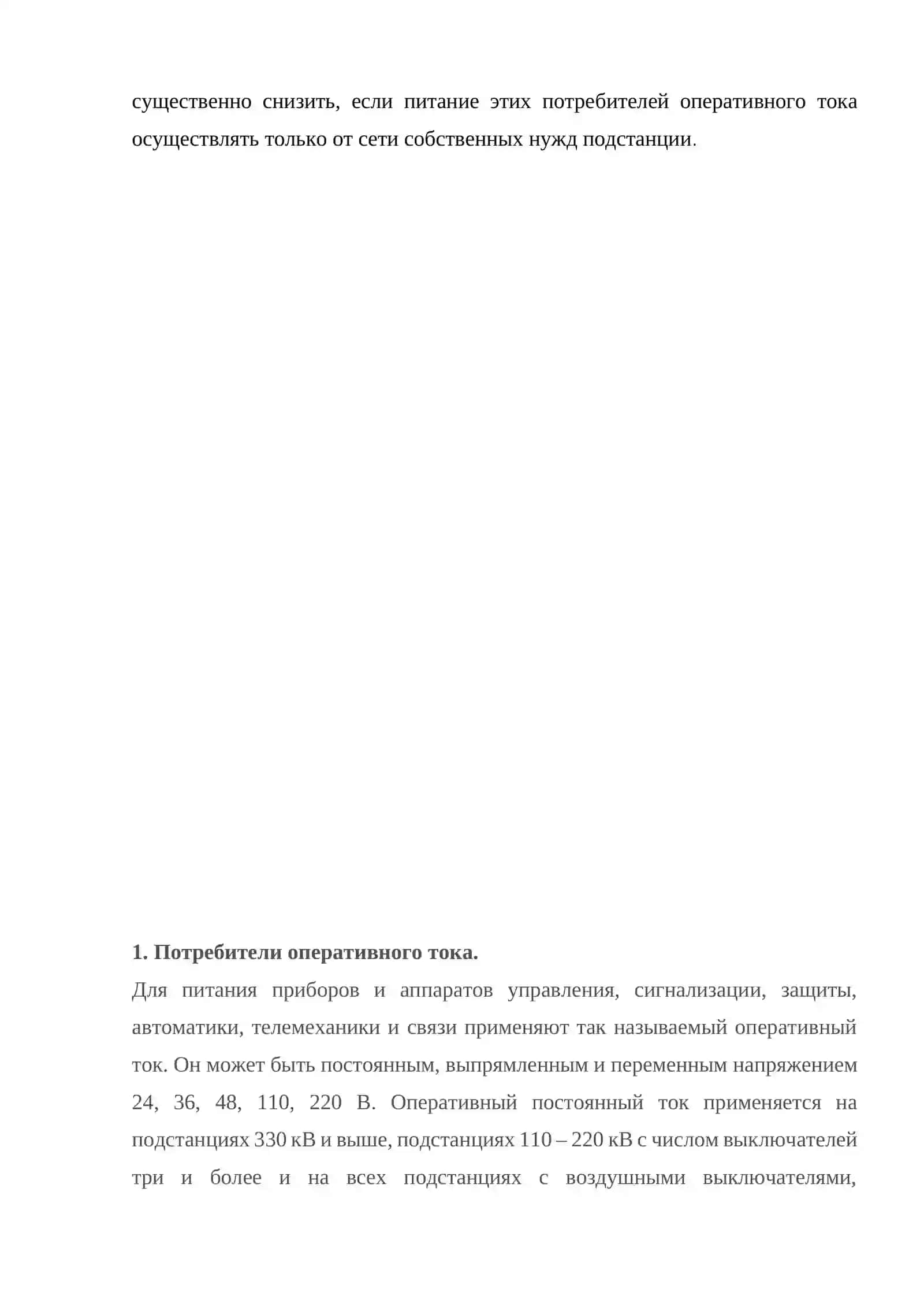 Постоянный оперативный ток 3