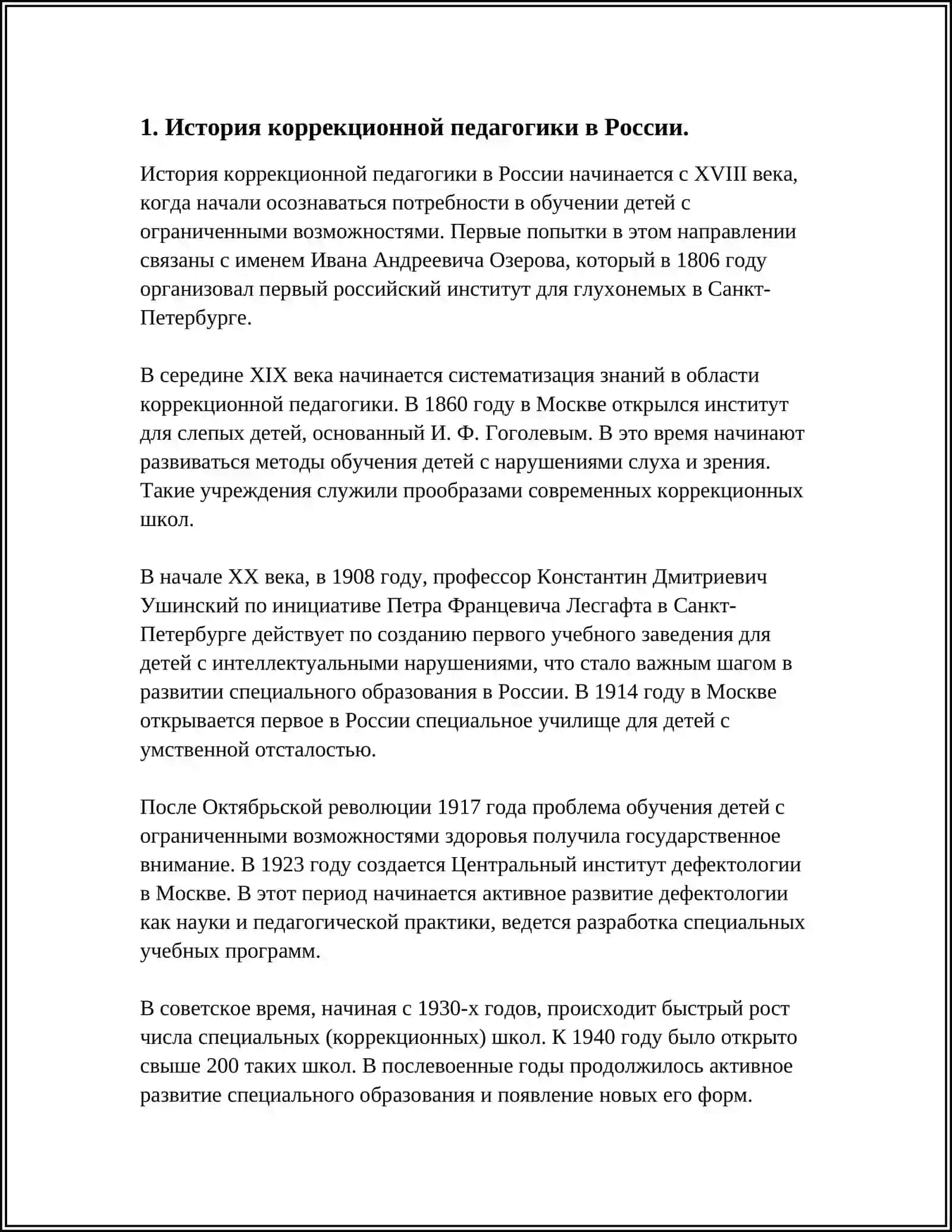 РОЛЬ КОРРЕКЦИОННОЙ ПЕДАГОГИКИ В ДИНАМИКЕ РАЗВИТИЯ АНОМАЛЬНЫХ ДЕТЕЙ 3
