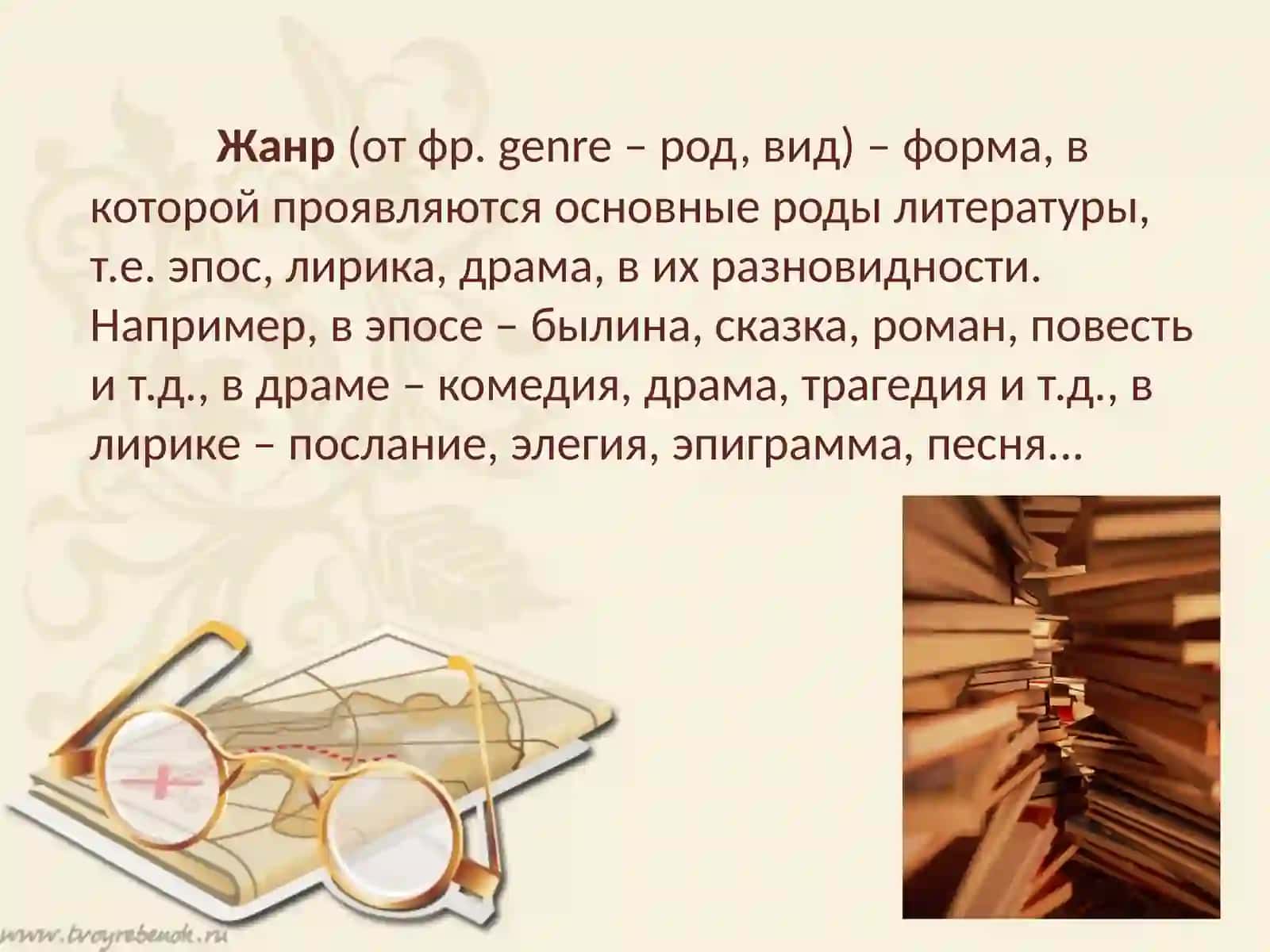 Роды и жанры литературы 3