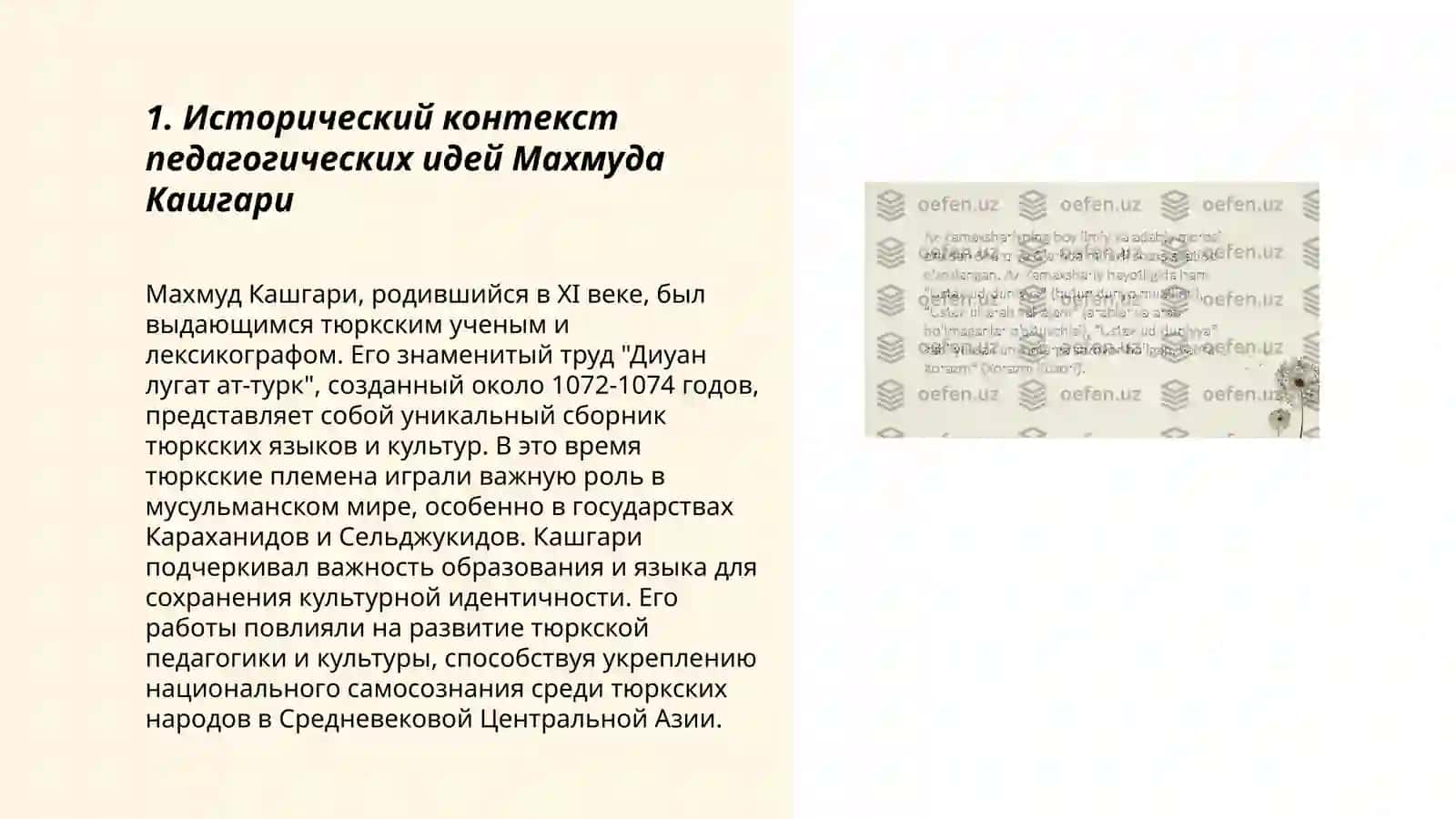 Исторический контекст педагогических идей Махмуда Кашгари 3