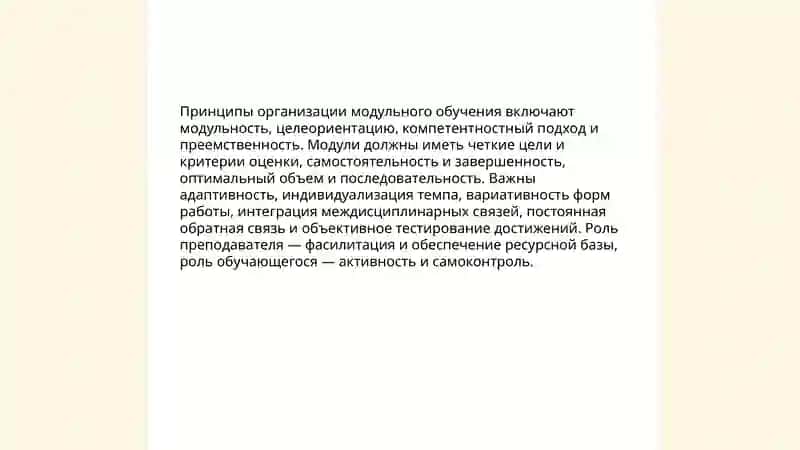 Организация модульного обучения 3