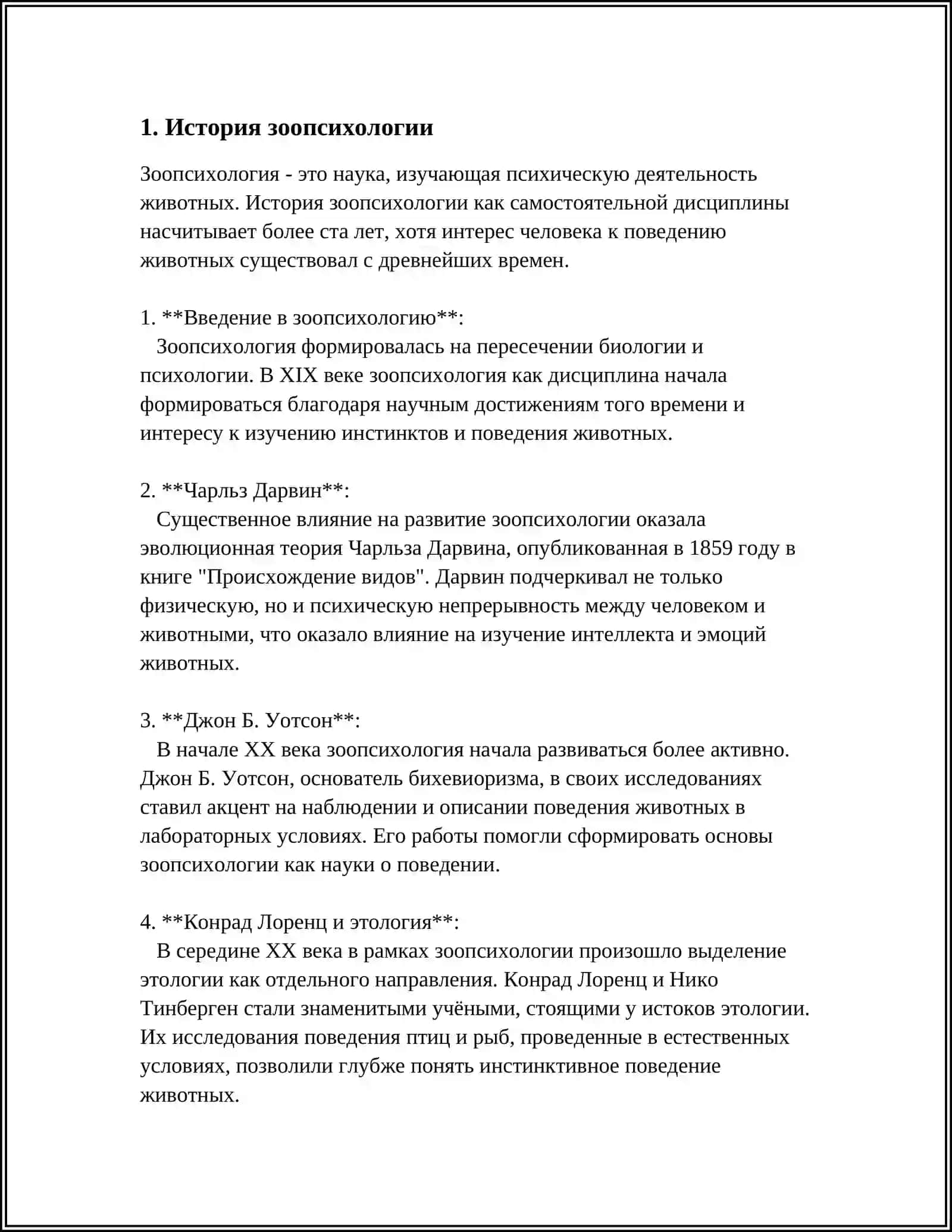ЗООПСИХОЛИГИ 3