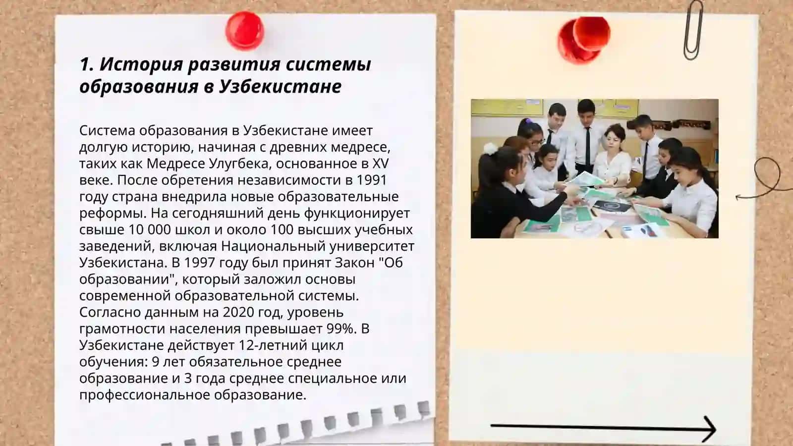 Система образования в Узбекистане 3
