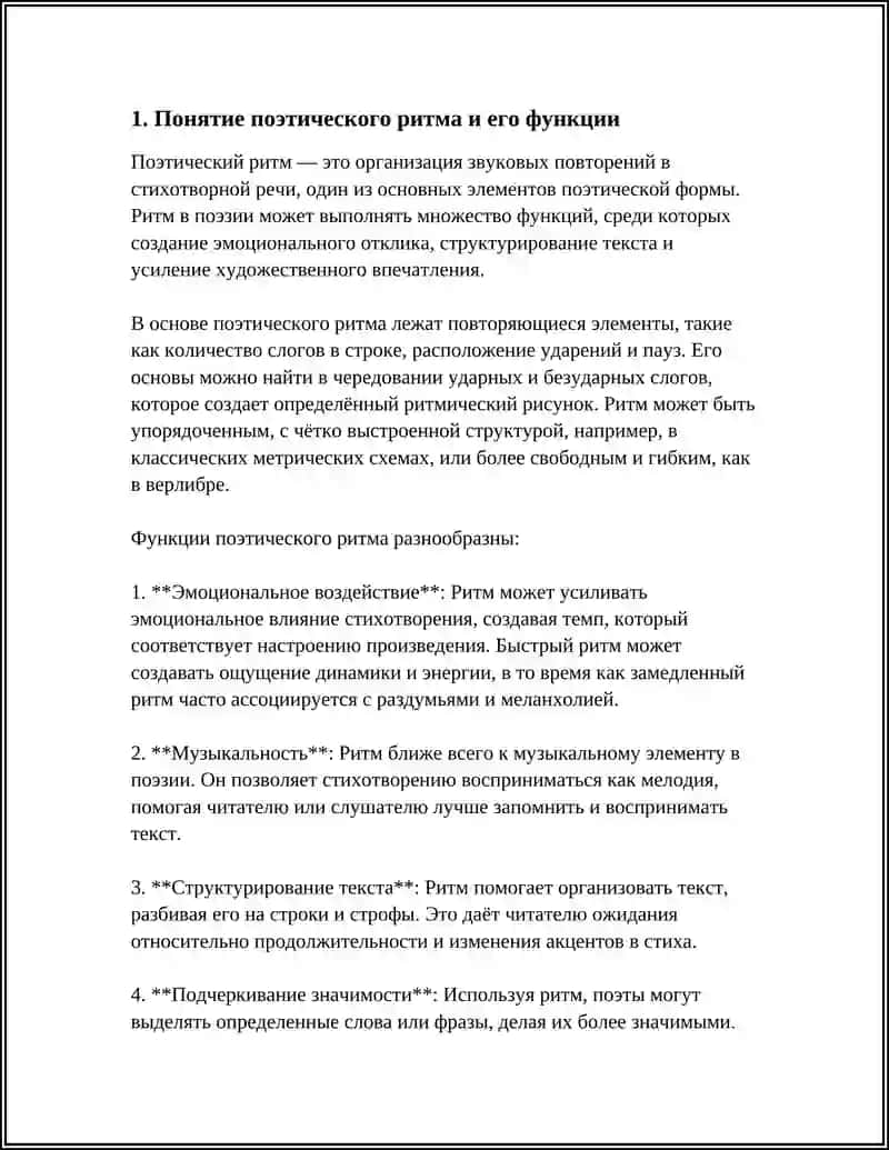 ОСНОВЫ СТИХОСЛОЖЕНИЯ: РИТМ, РАЗМЕР, СТРОФА 3