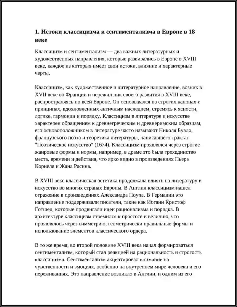 КЛАССИЦИЗМ И СЕМАНТИЗМА В 18 ВЕКА 3