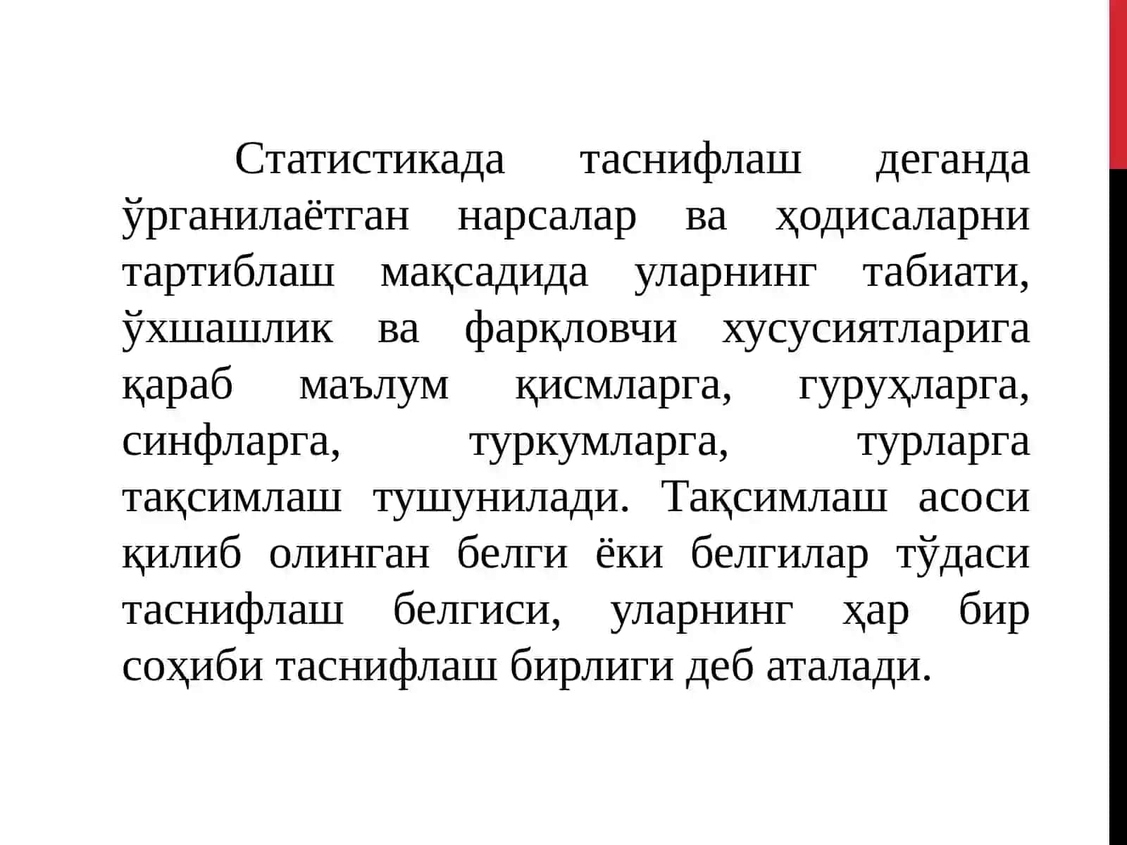 Статистик таснифлаш ва гурухлаш 3