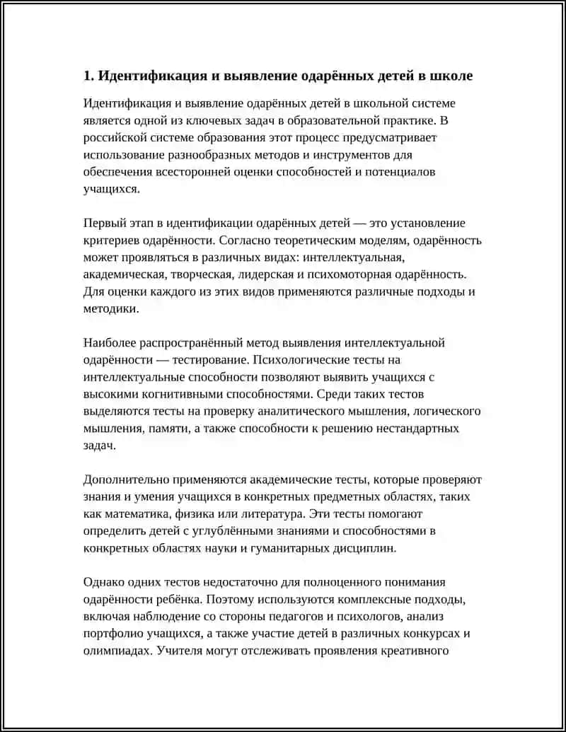 РАБОТА С ОДАРЕННЫМИ ДЕТЬМИ 3