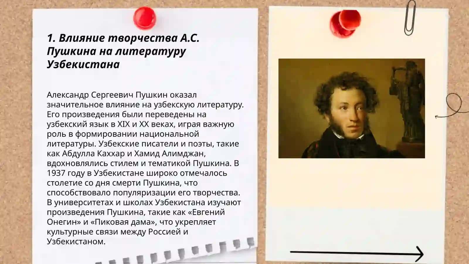 А.С.Пушкин в Узбекистане 3