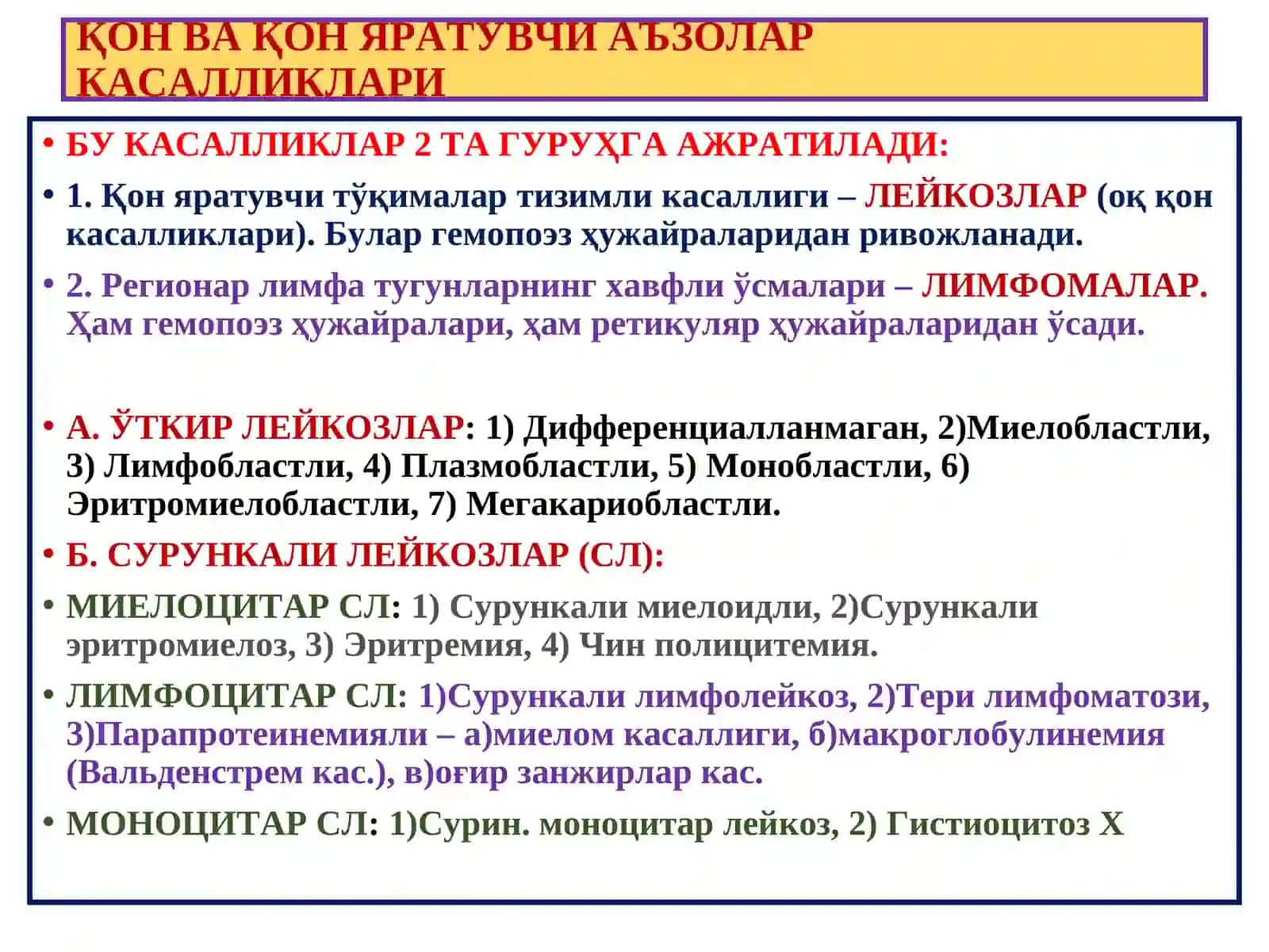 ПАТОЛОГИК АНАТОМИЯ “Анемия. Лейкоз” 3