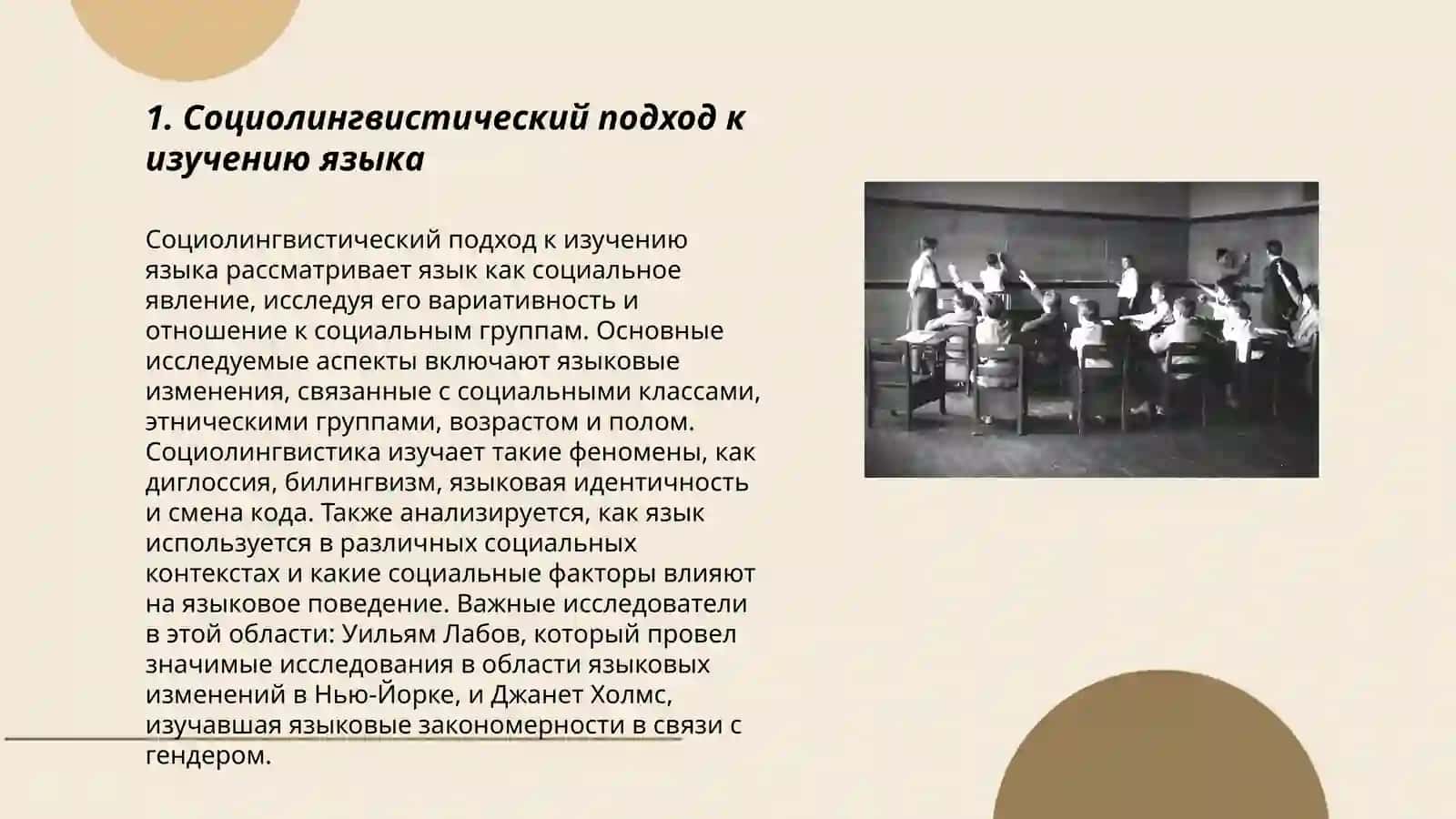 Социолингвистика в хх веке 3