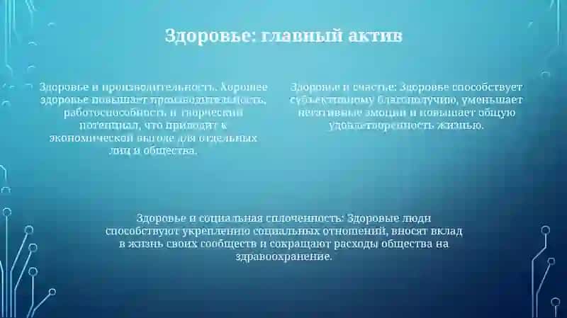 Здоровье-Бесценнал Богатство Человека 3