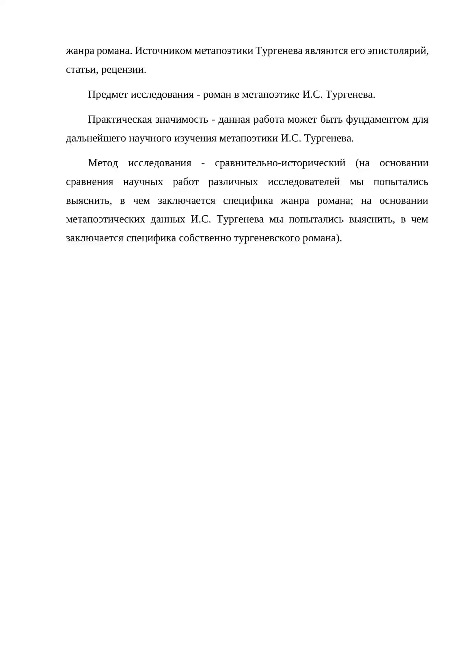 Художественные особенности героев в романе И.С. Тургенева “Дворянское гнездо” 3