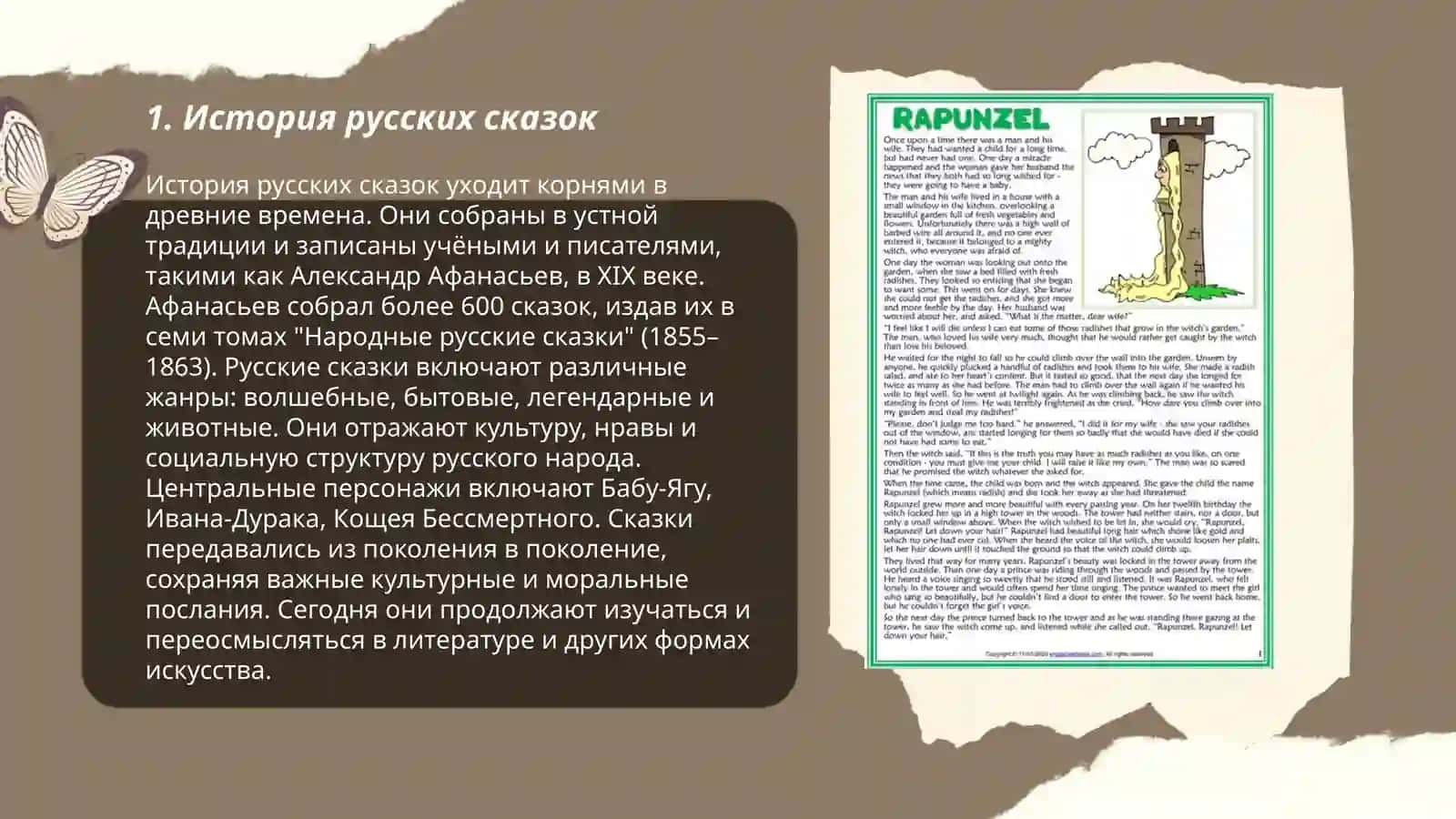 Бытовая русская сказка 3