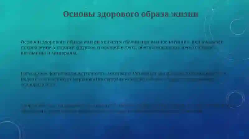 Основы здорового образа жизни 3