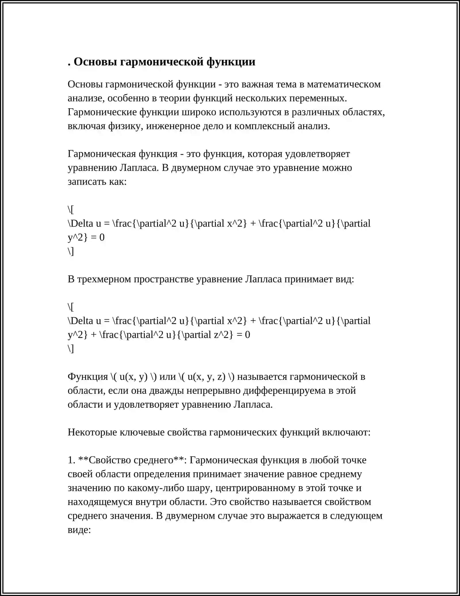 Основы гармонической функции 3