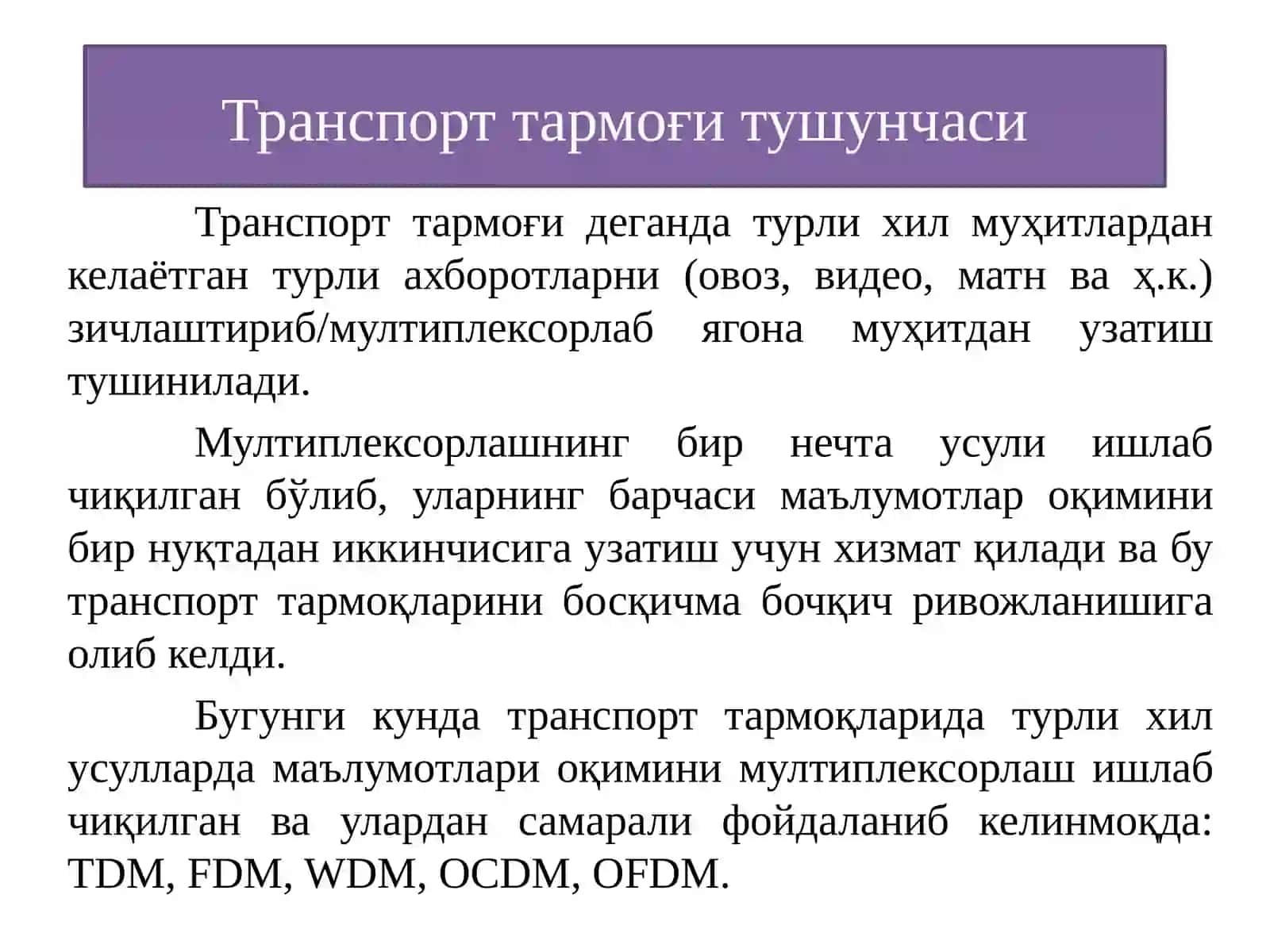 КЕНГ ПОЛОСАЛИ ТРАНСПОРТ ТАРМОҚЛАРИНИНГ ТЕХНОЛОГИЯЛАРИ 3
