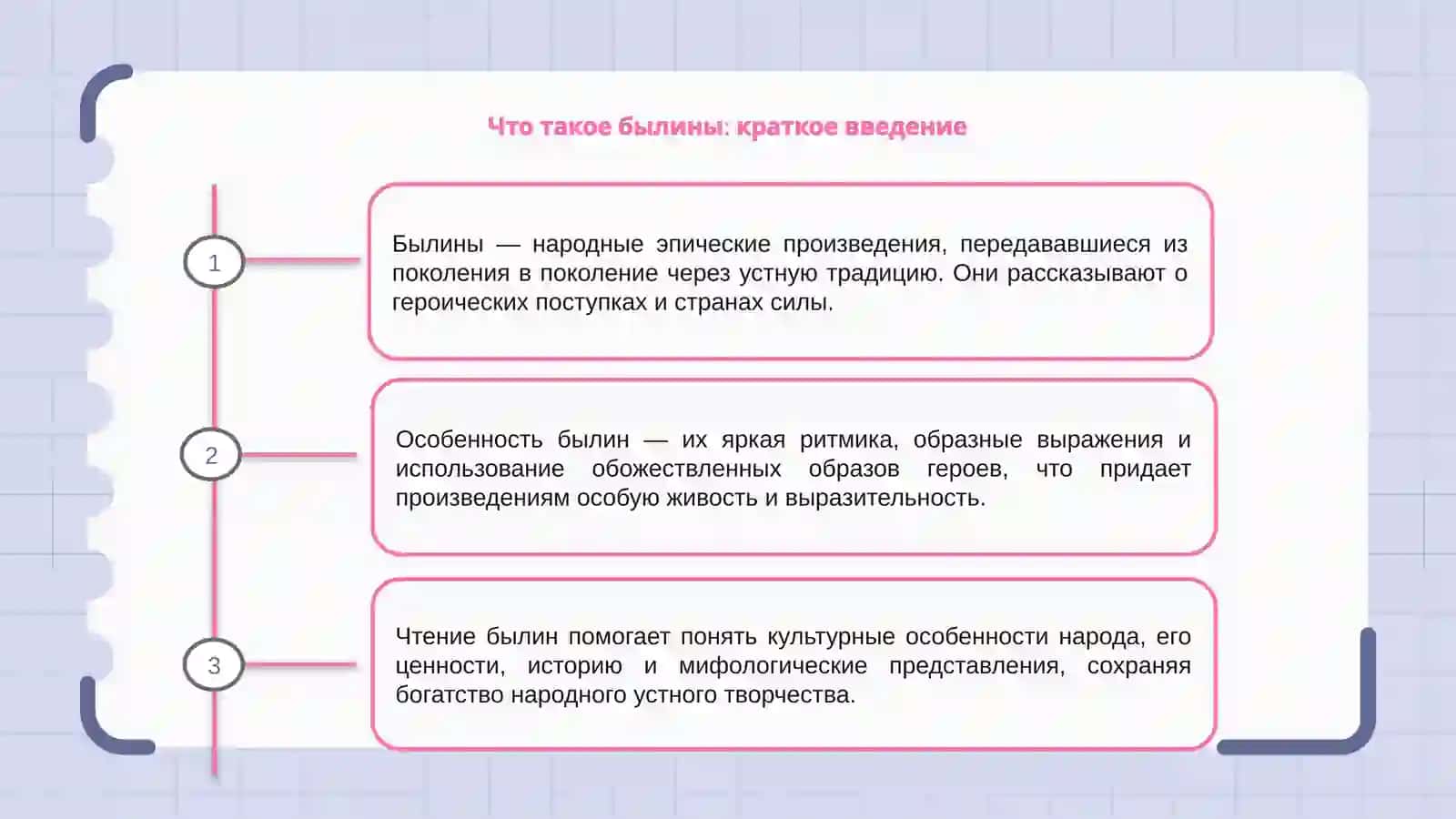 Особенности чтения былин 3