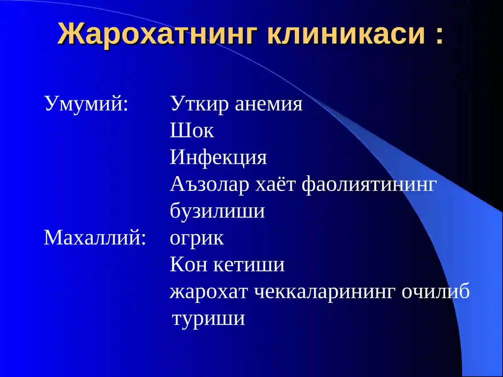 Жарохатдебтери 3