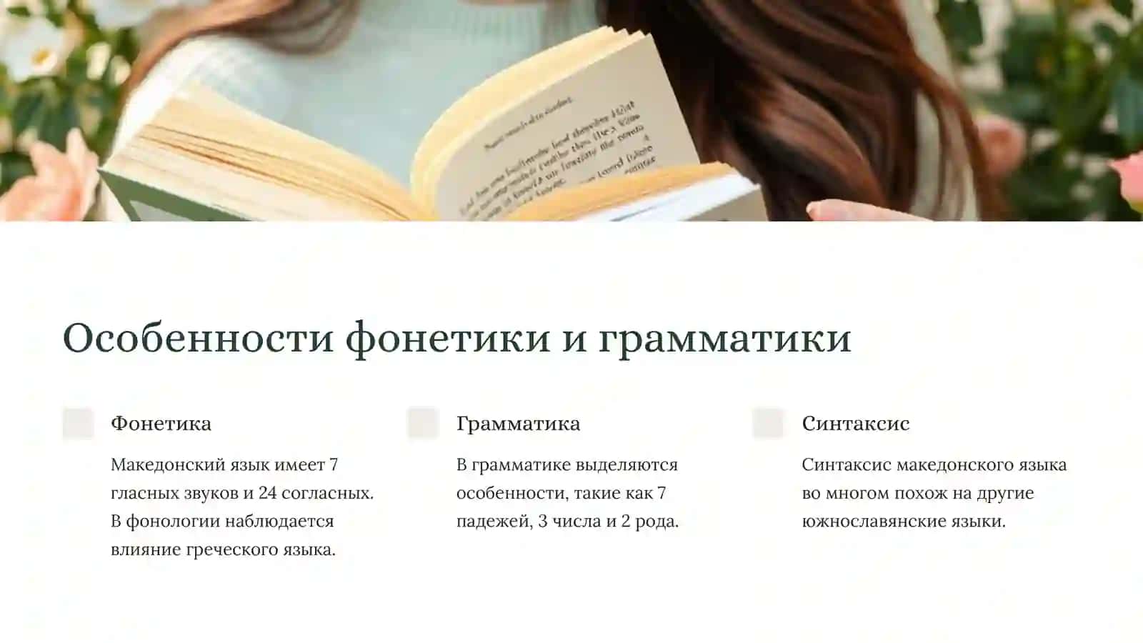 Македонский язык 3