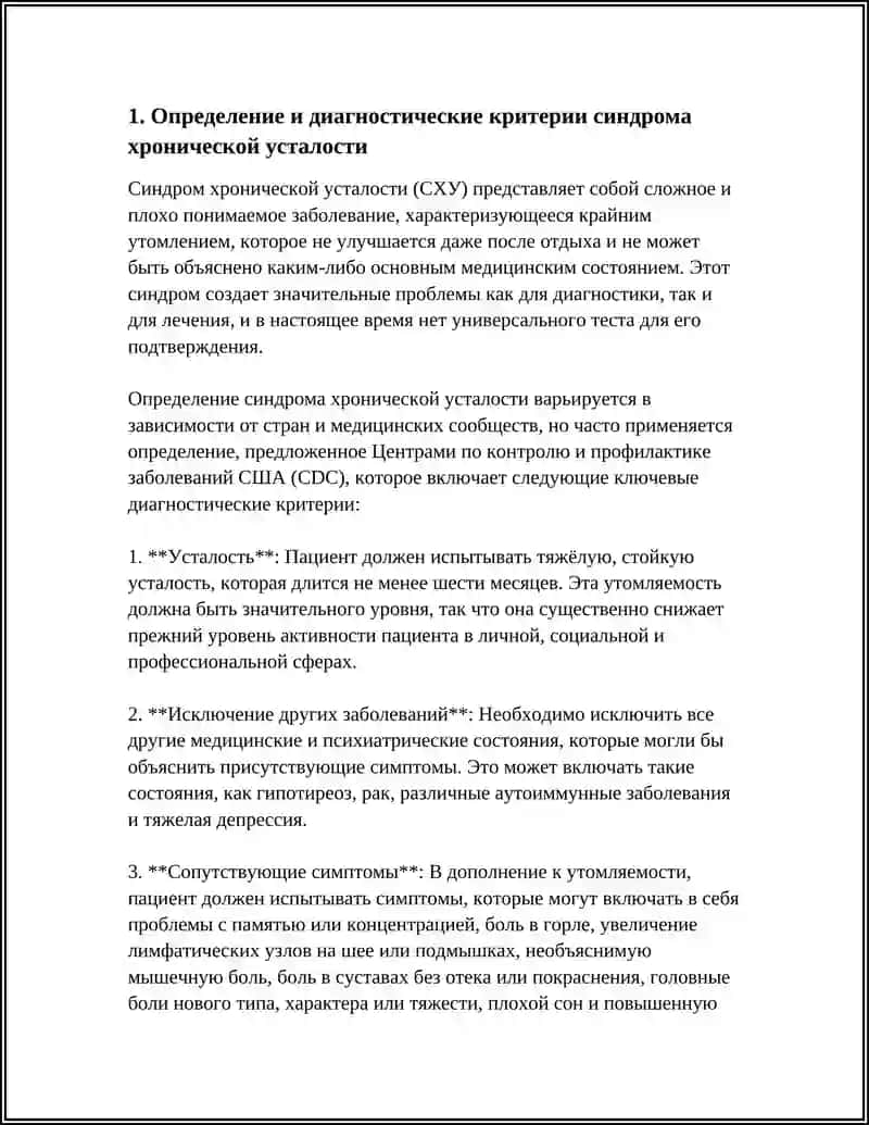 СИНДРОМ ХРОНИЧЕСКОЙ УСТАЛОСТИ 3