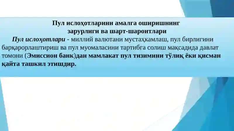Пул ислоҳотлари 3