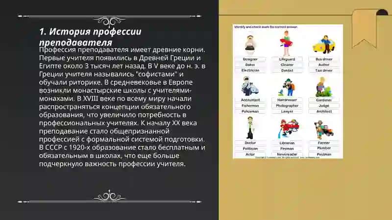 Моя любимая профессия-преподавание 3