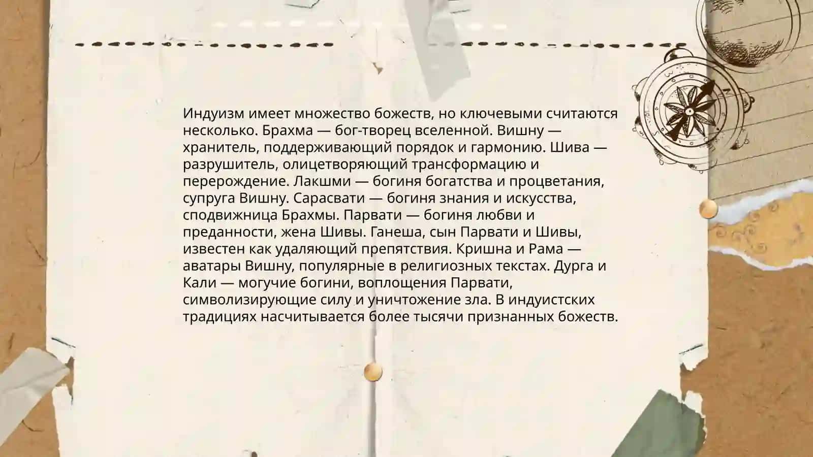 Индуизм 3