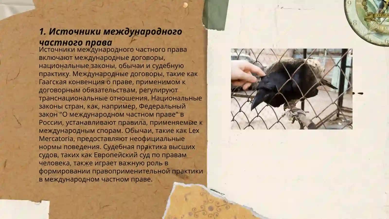 Принципы Международного Частного Права 3