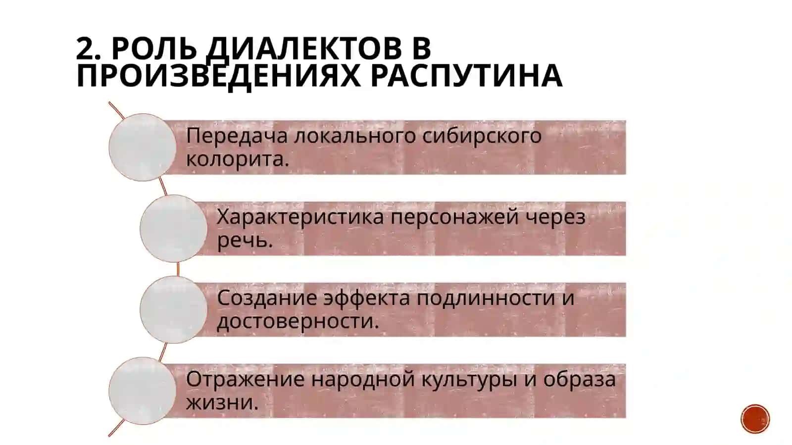 Диалектолизмы в произведениях В.Г. Распутина 3