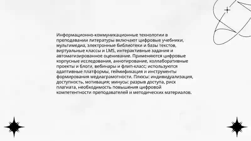 Современные тенденции развития методики преподавания литературы 3