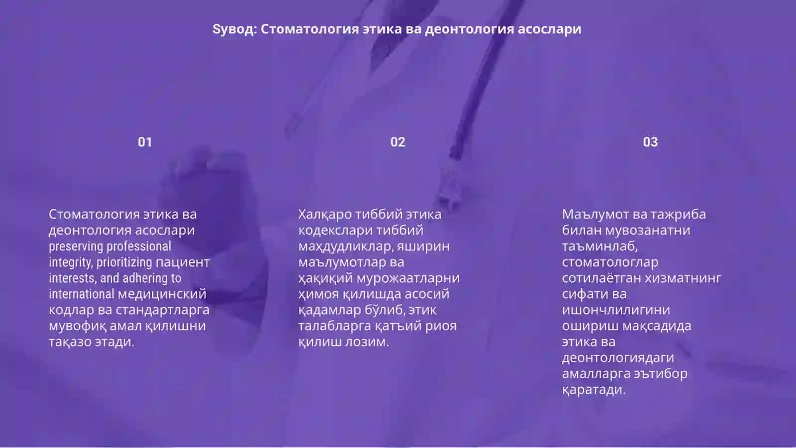 Стоматология этика ва деонтология асослари 3