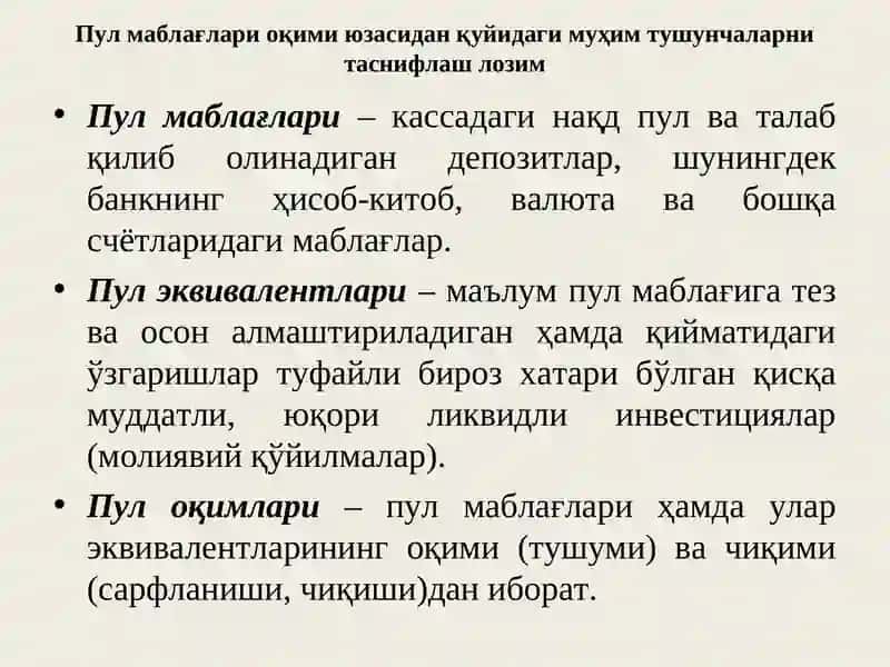 Пул оқимлари таҳлили 3
