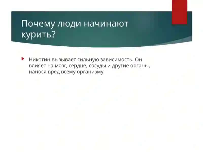 Отказ от вредных привычек, Вред курения 3