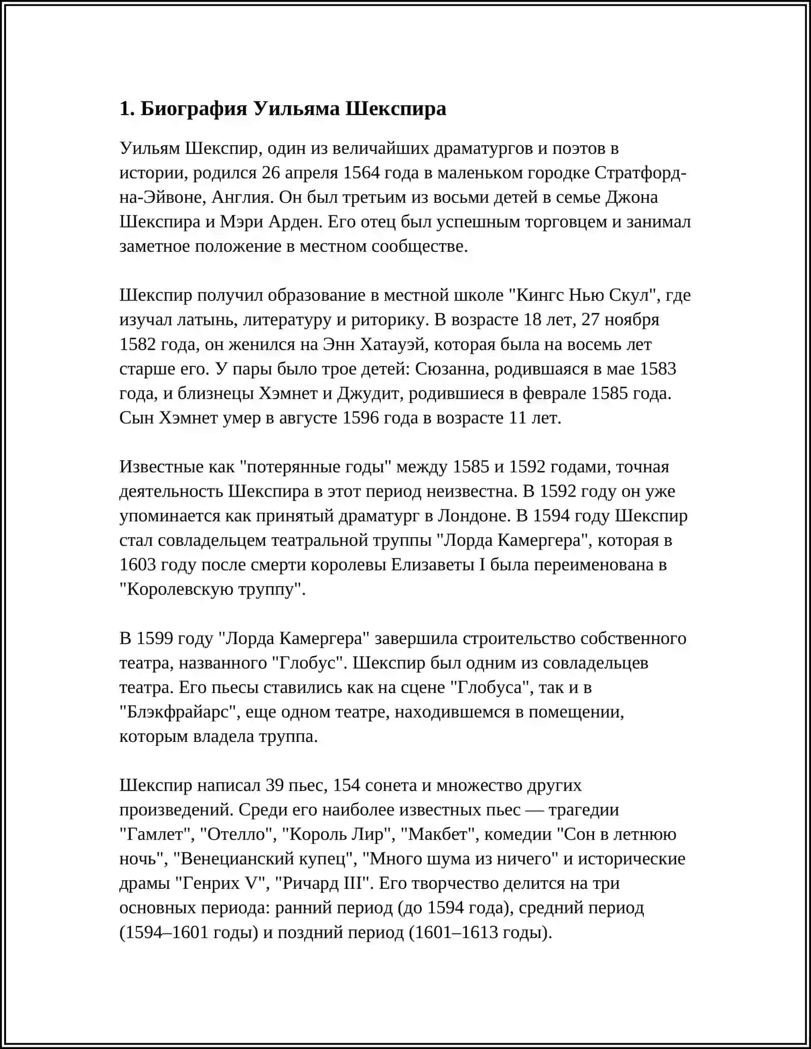 ТВОРЧЕСТВО УИЛЬЯМ ШЕКСПИР 3