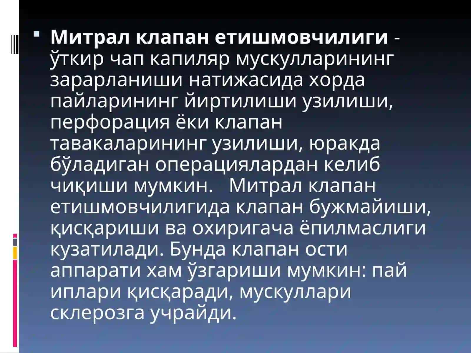 Митрал клапан (2 табакали) етишмовчилиги 3