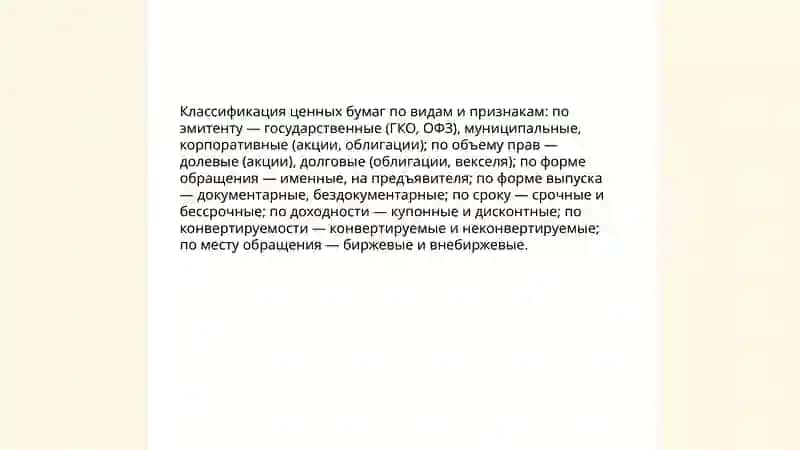 Ценные бумаги 3