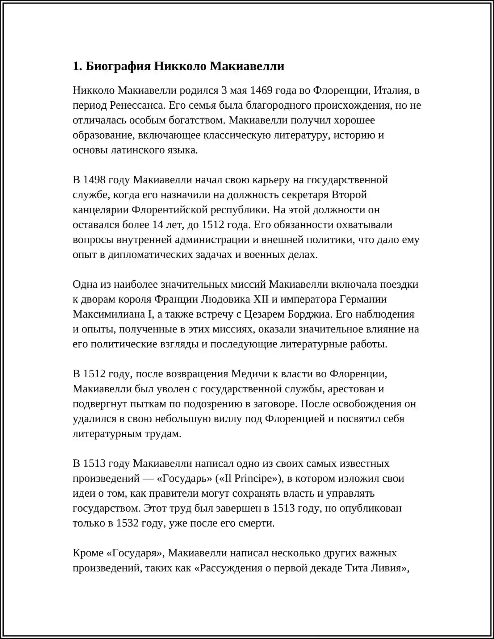 НИККОЛО МАКИАВЕЛЛИ ИСКУССТВО ВОЙНЫ 3