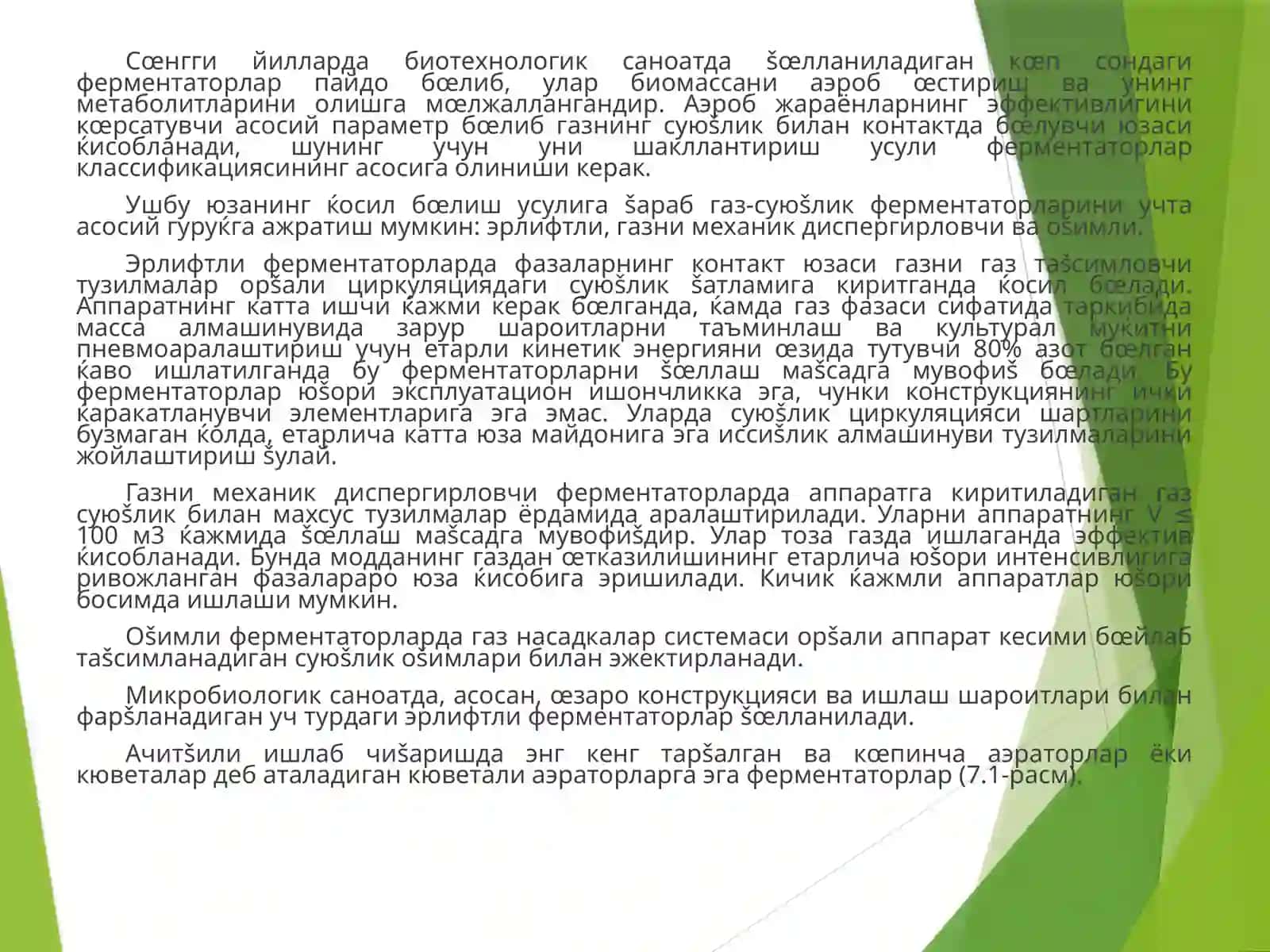 Ферментаторлар. Классификацияси, ишлаш принципи 3