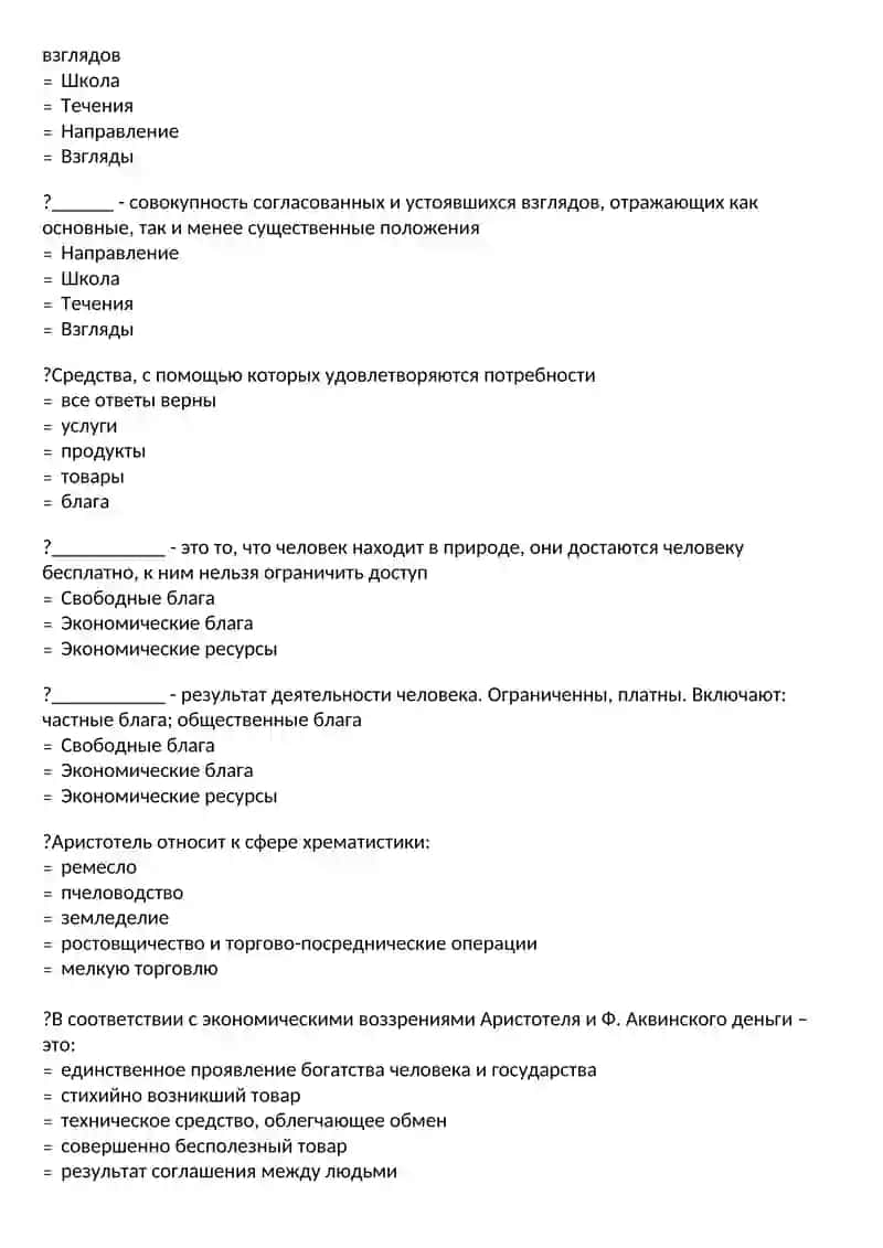 История экономических учений 3