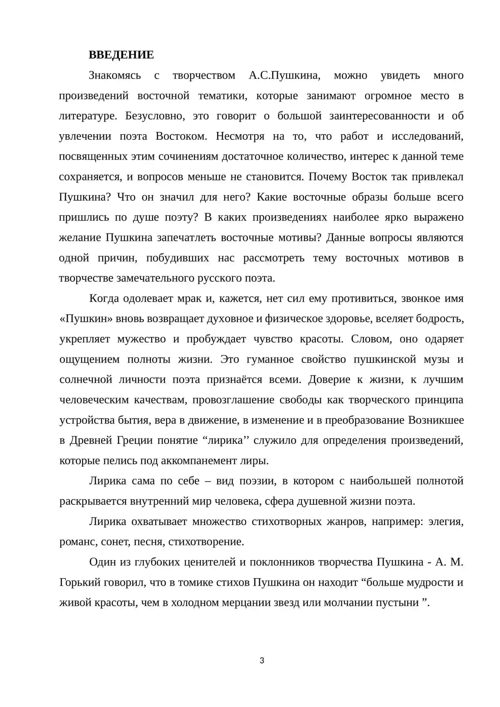 Ориентальные мотивы в романтической лирике А.С.Пушкина 3