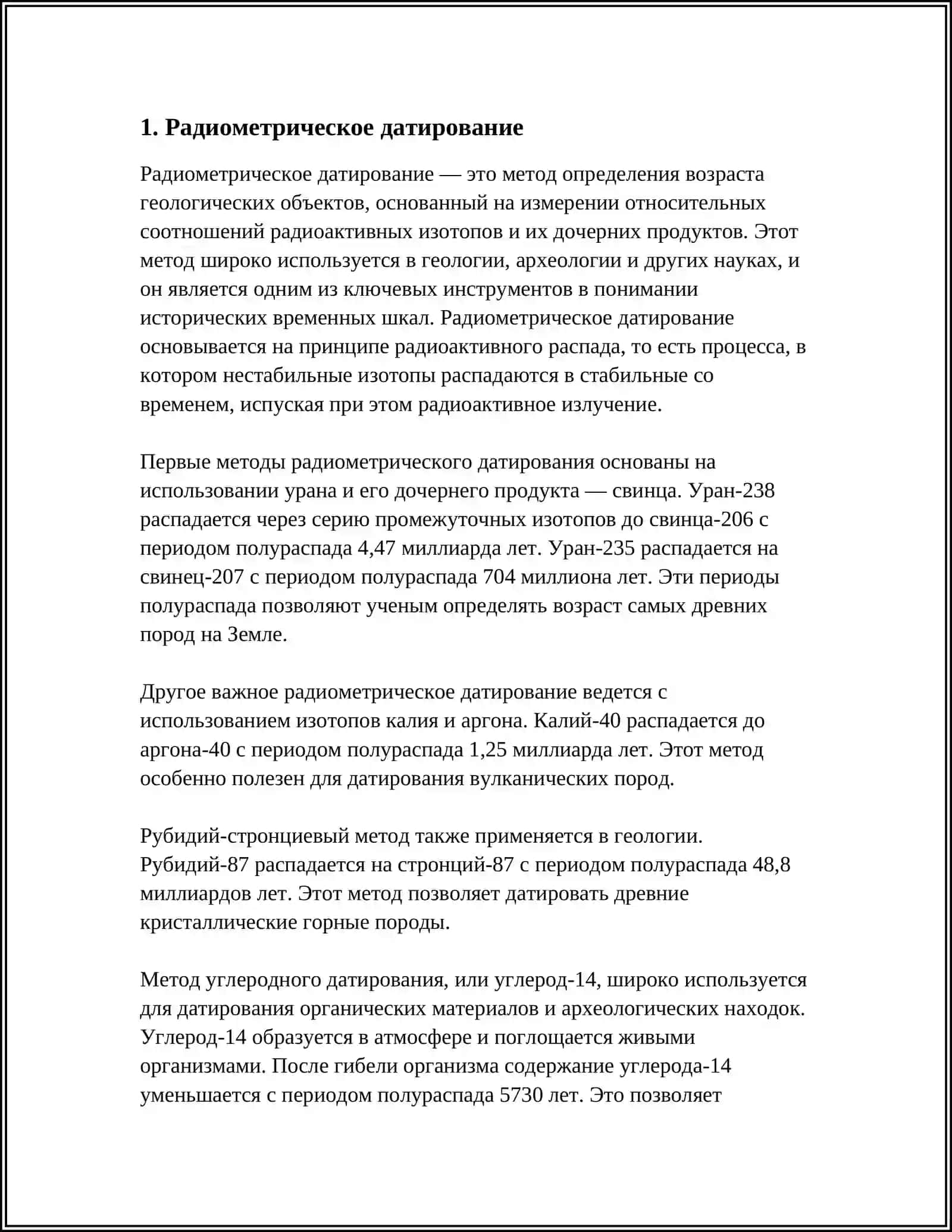 АБСОЛЮТНЫЙ ВОЗРАСТ. МЕТОДЫ ОПРЕДЕЛЕНИЯ АБСОЛЮТНОГО ВОЗРАСТА 3