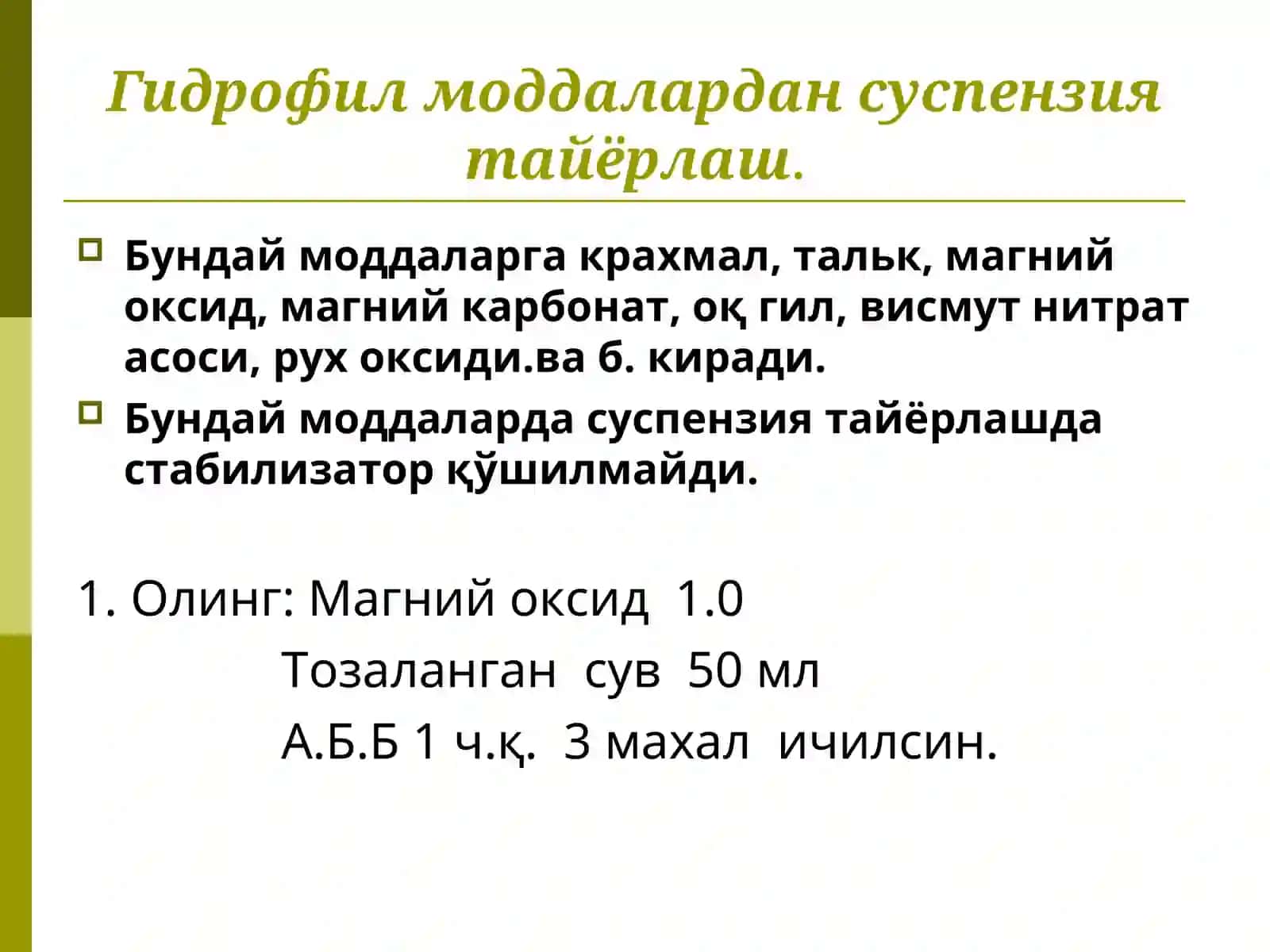 Суспензияларнинг хусусий технологияси 3