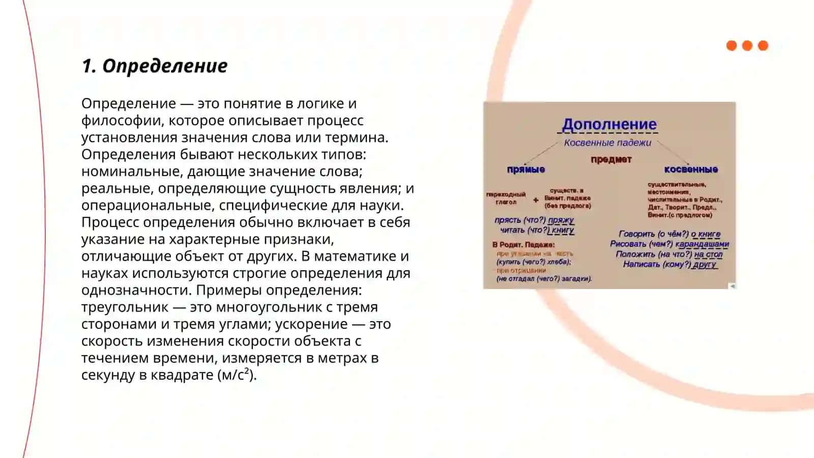 Второстепенные члены предложения 3