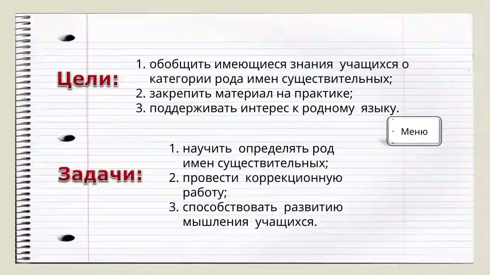 Род имен существительных 3
