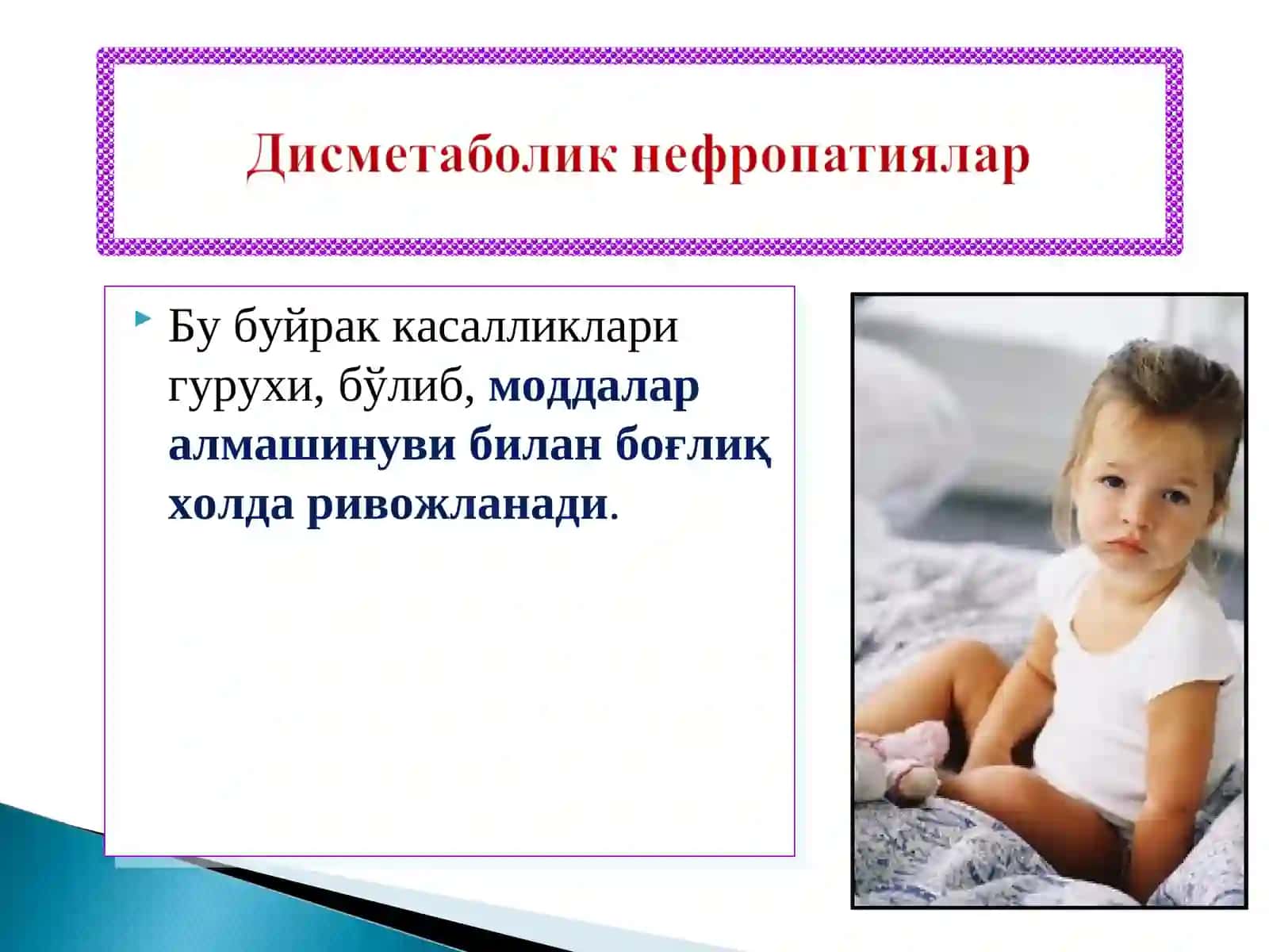 Мавзу: Мавжуд моддалар 3