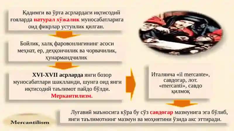 Илк меркантилизм 3