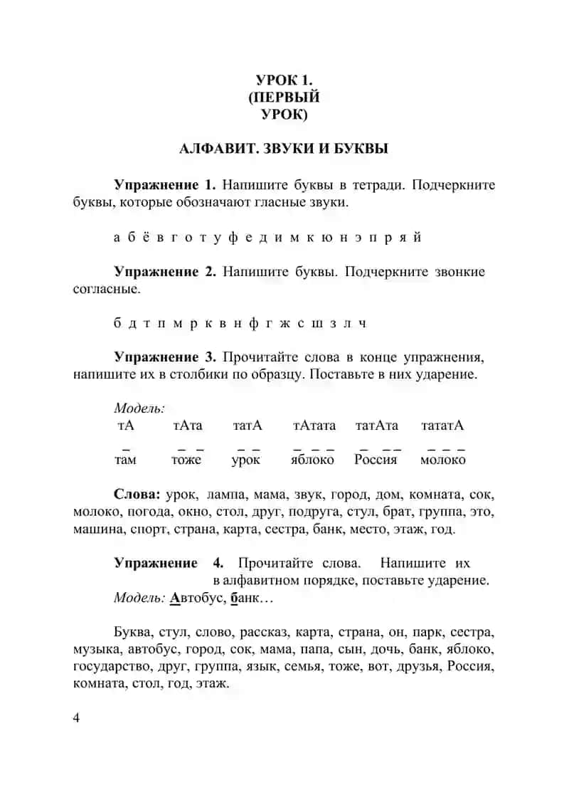 Учимся говорить по-русски 3