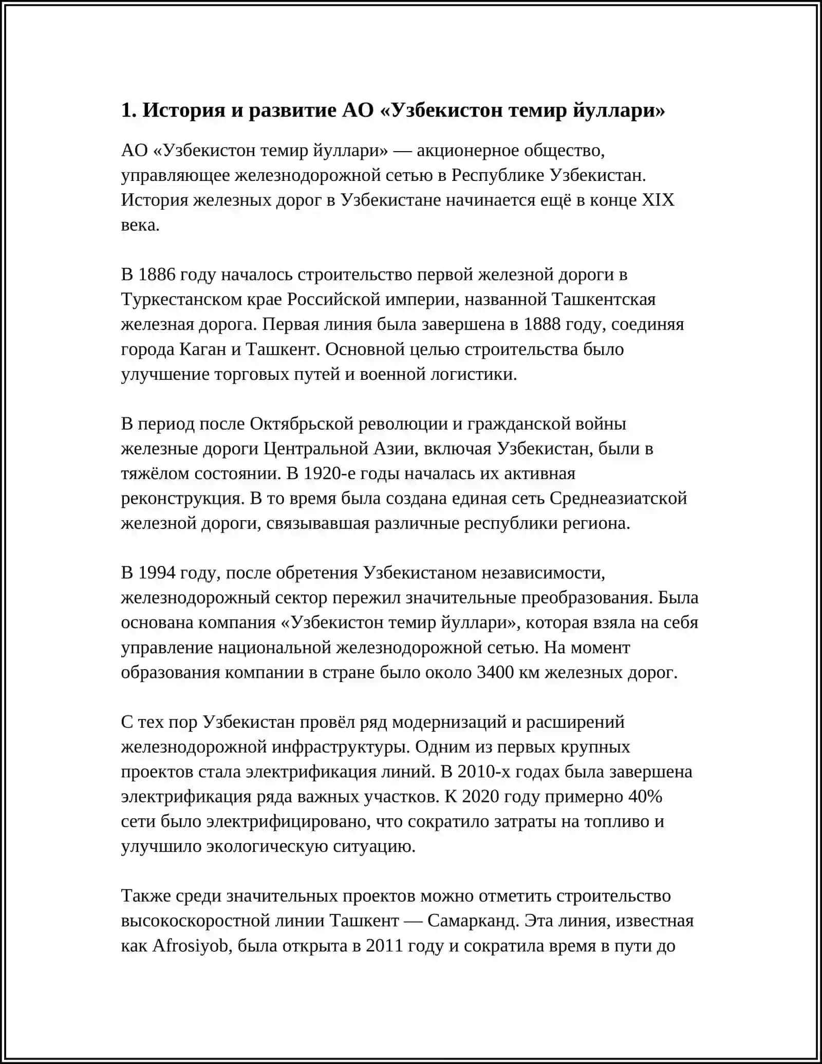 СТРУКТУРА И ЗАДАЧИ АО «УЗБЕКИСТОН ТЕМИР ЙУЛЛАРИ» 3