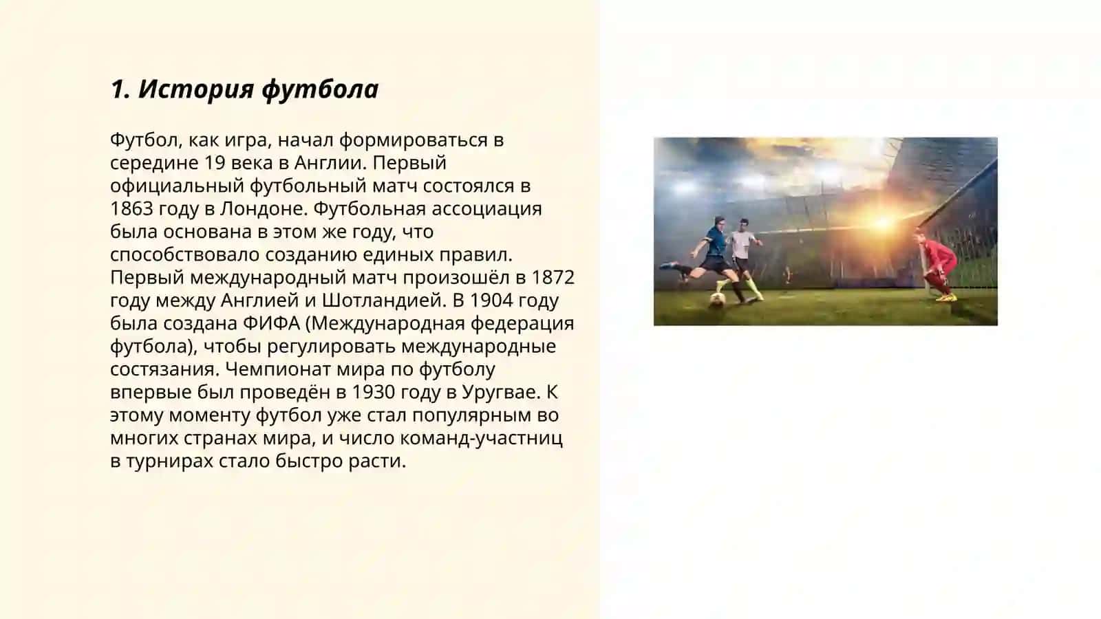 Футбол 3