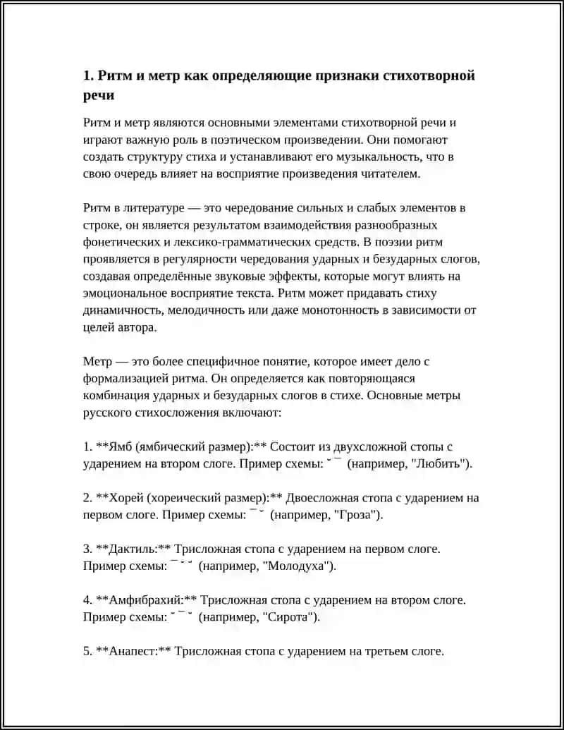 ПРОБЛЕМА СПЕЦИФИКИ СТИХОТВОРНОЙ РЕЧИ 3